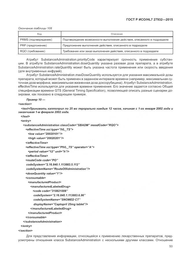 ГОСТ Р ИСО/HL 7 27932-2015, страница 57